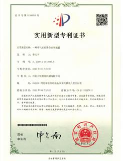 滑臺安裝專利證書