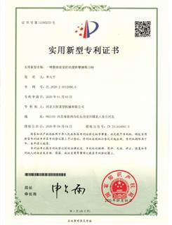 攪拌專利證書
