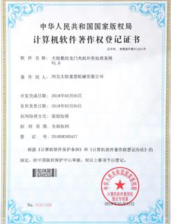 龍門光機外形處理系統