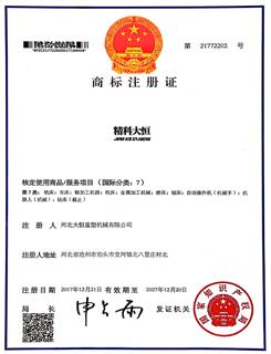 商標注冊證書