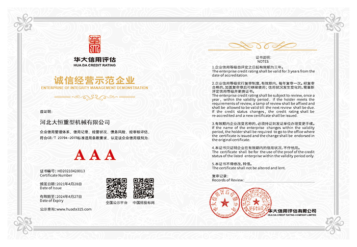 <strong>誠信經營示范企業</strong>