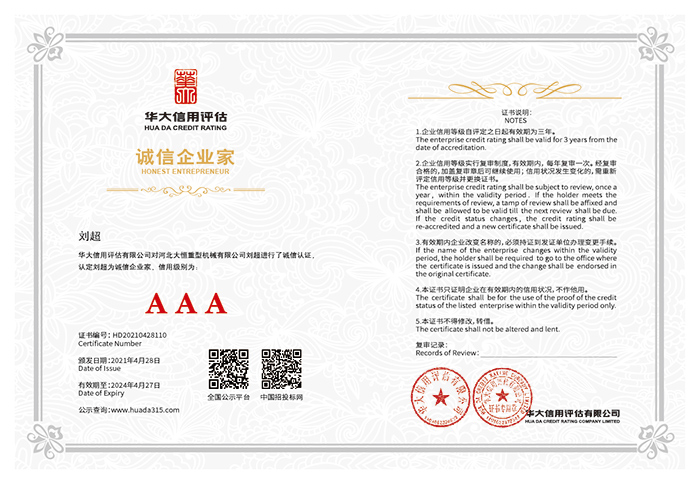 <strong>誠信企業(yè)家</strong>