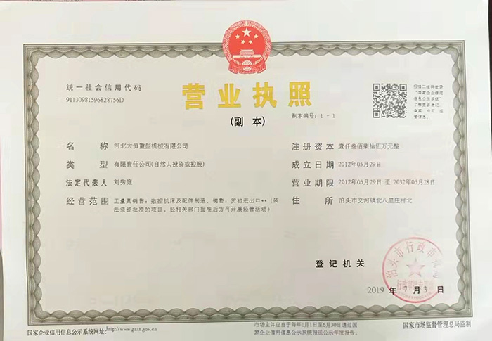 <strong>營(yíng)業(yè)執(zhí)照</strong>