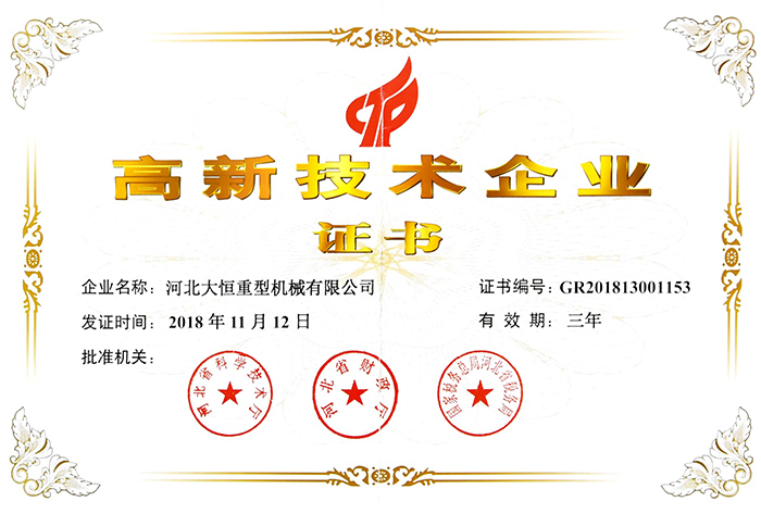 <strong>高新技術(shù)企業(yè)證書</strong>