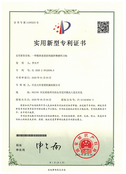 攪拌專利證書