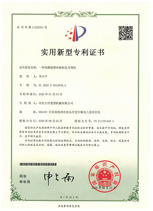 噴絲專利證書