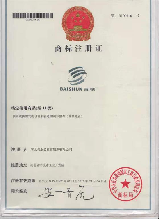 <strong>商標注冊證書</strong>