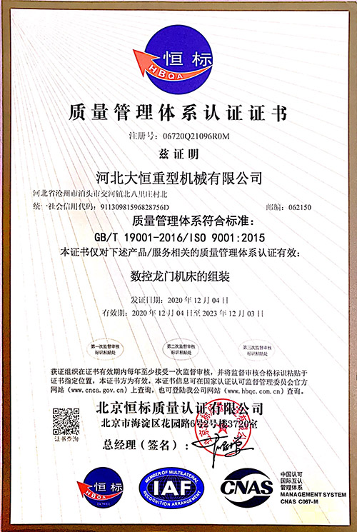 <strong>質(zhì)量管理體系認(rèn)證證書</strong>